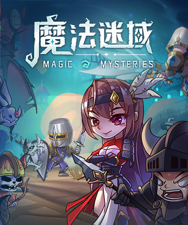 魔法迷域