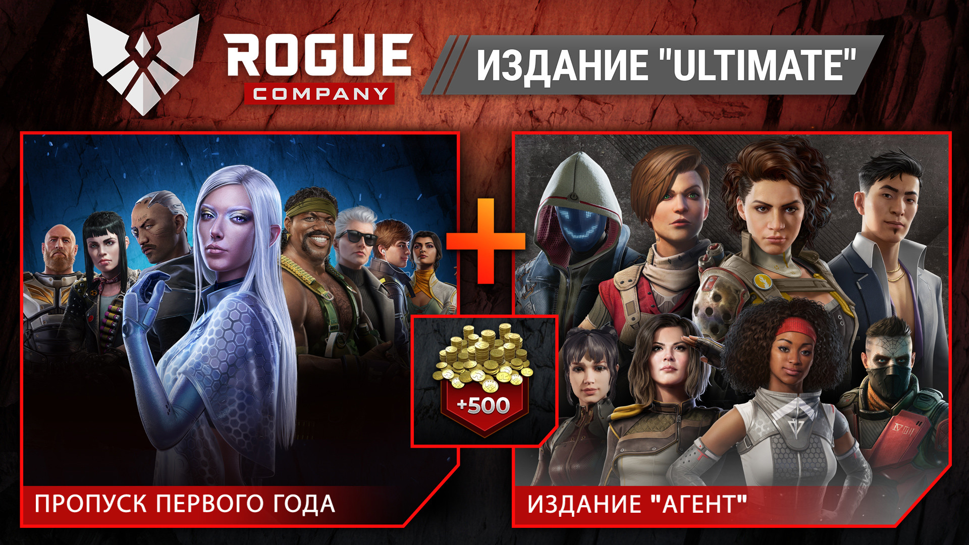 Rogue Company - Ultimate Edition в Steam