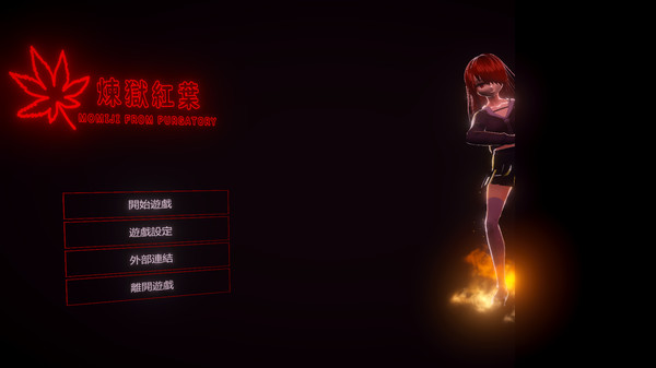煉獄紅葉 MOMIJI FROM PURGATORY game for Linux 1