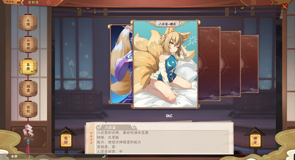 东方幻灵录-周年皮肤-睡衣八云蓝