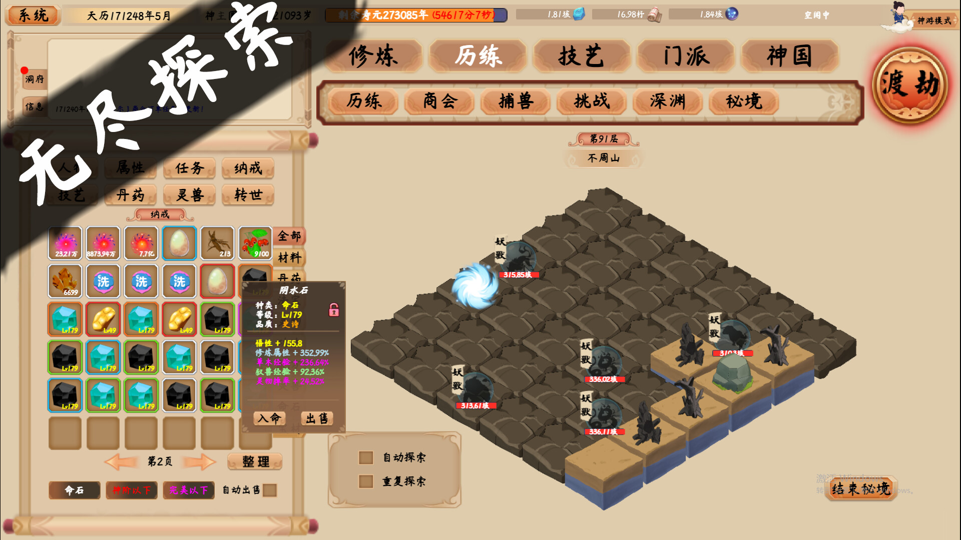 screenshot of 修仙立志传 6
