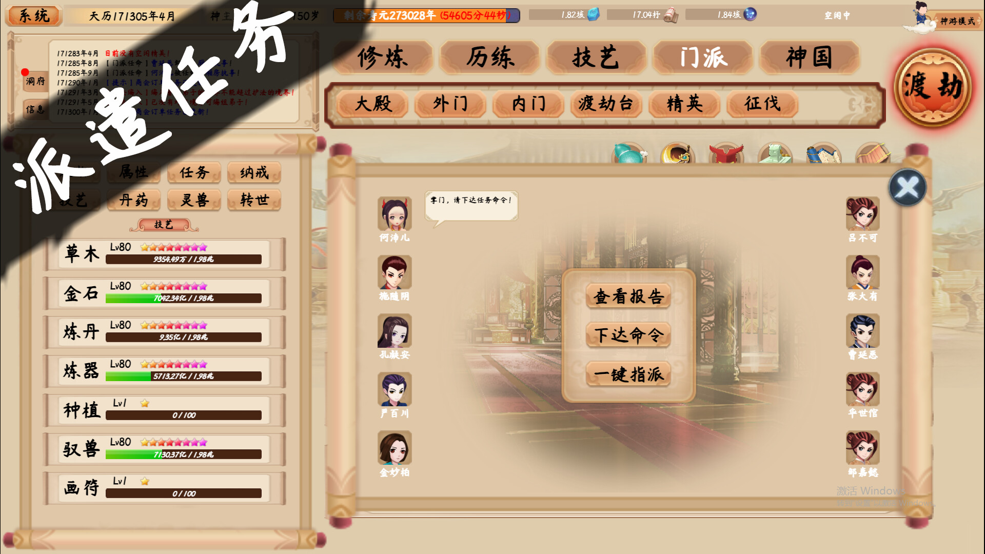 screenshot of 修仙立志传 7