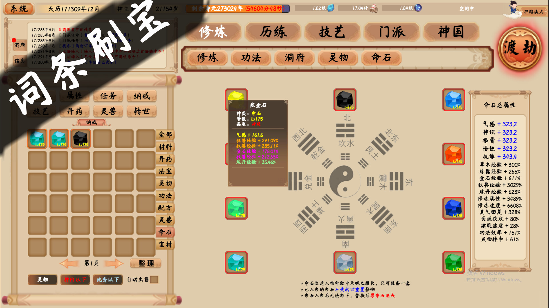 screenshot of 修仙立志传 8
