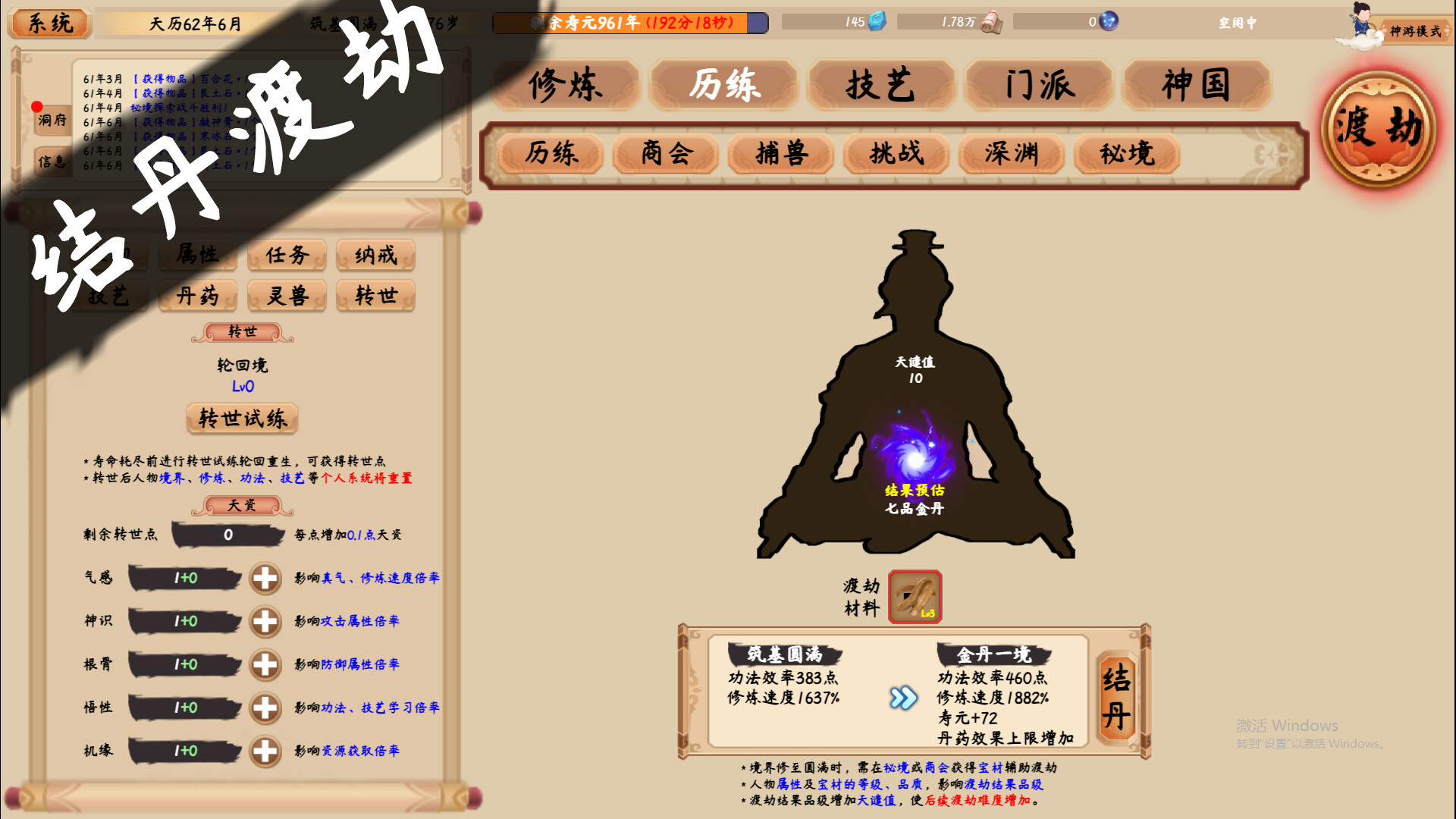 screenshot of 修仙立志传 3