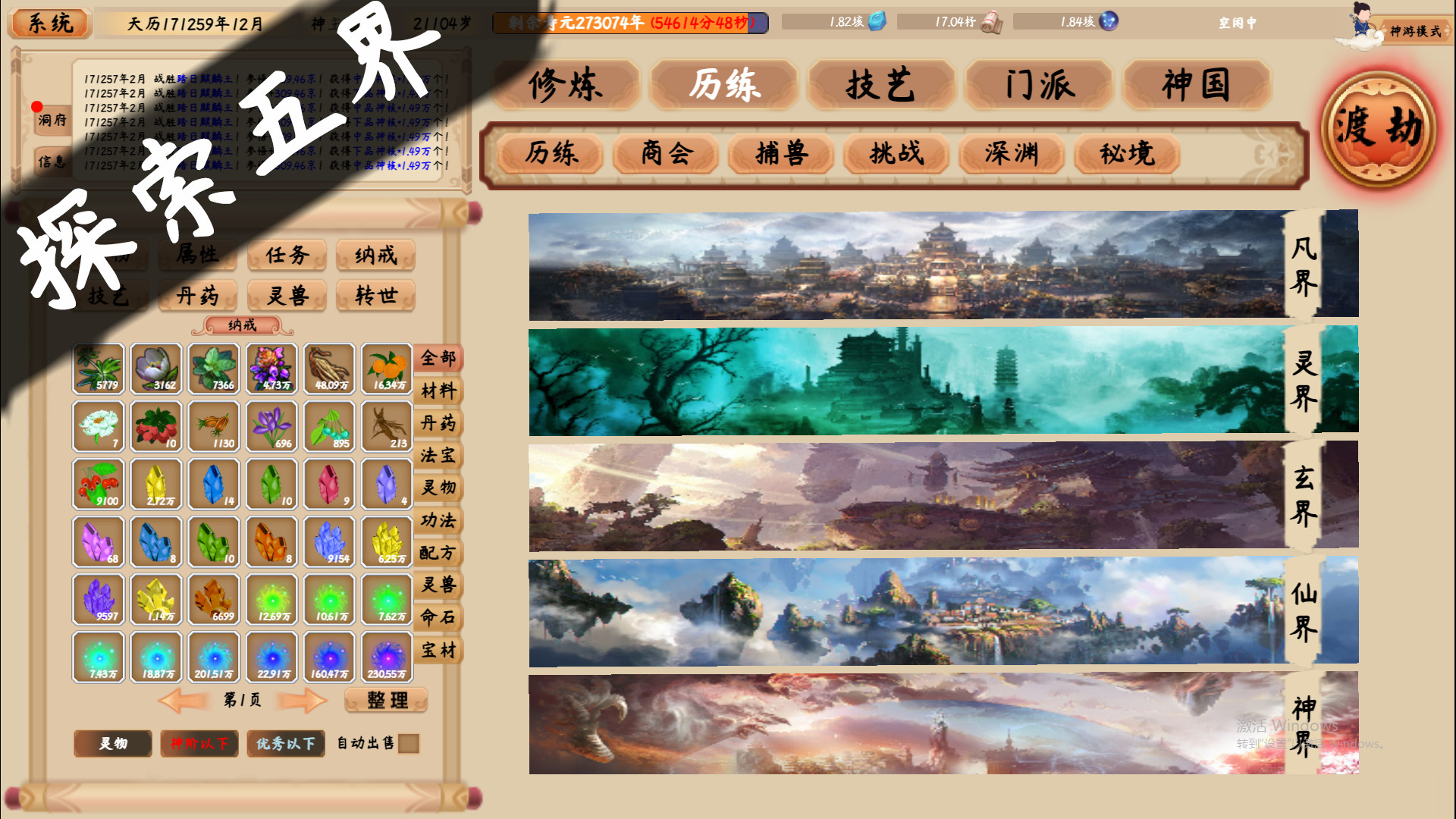 screenshot of 修仙立志传 1