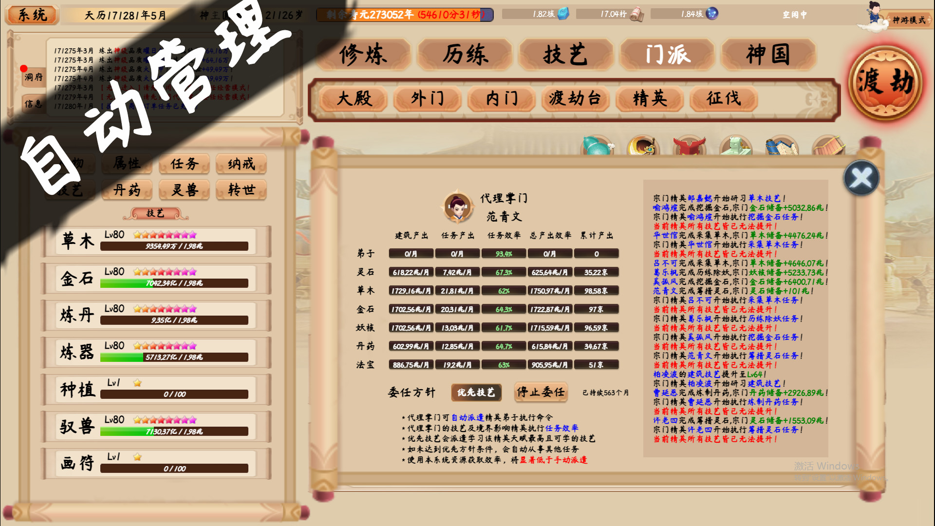 screenshot of 修仙立志传 13