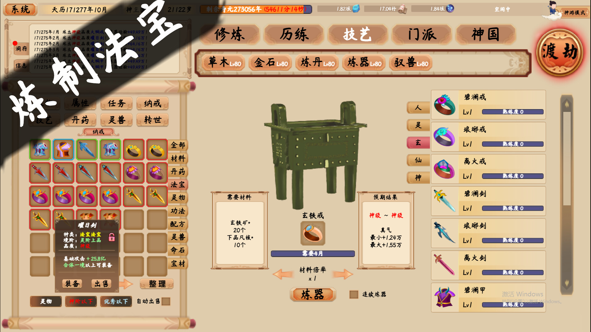 screenshot of 修仙立志传 9