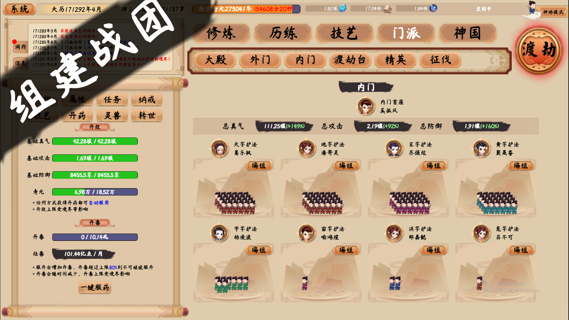 screenshot of 修仙立志传 15