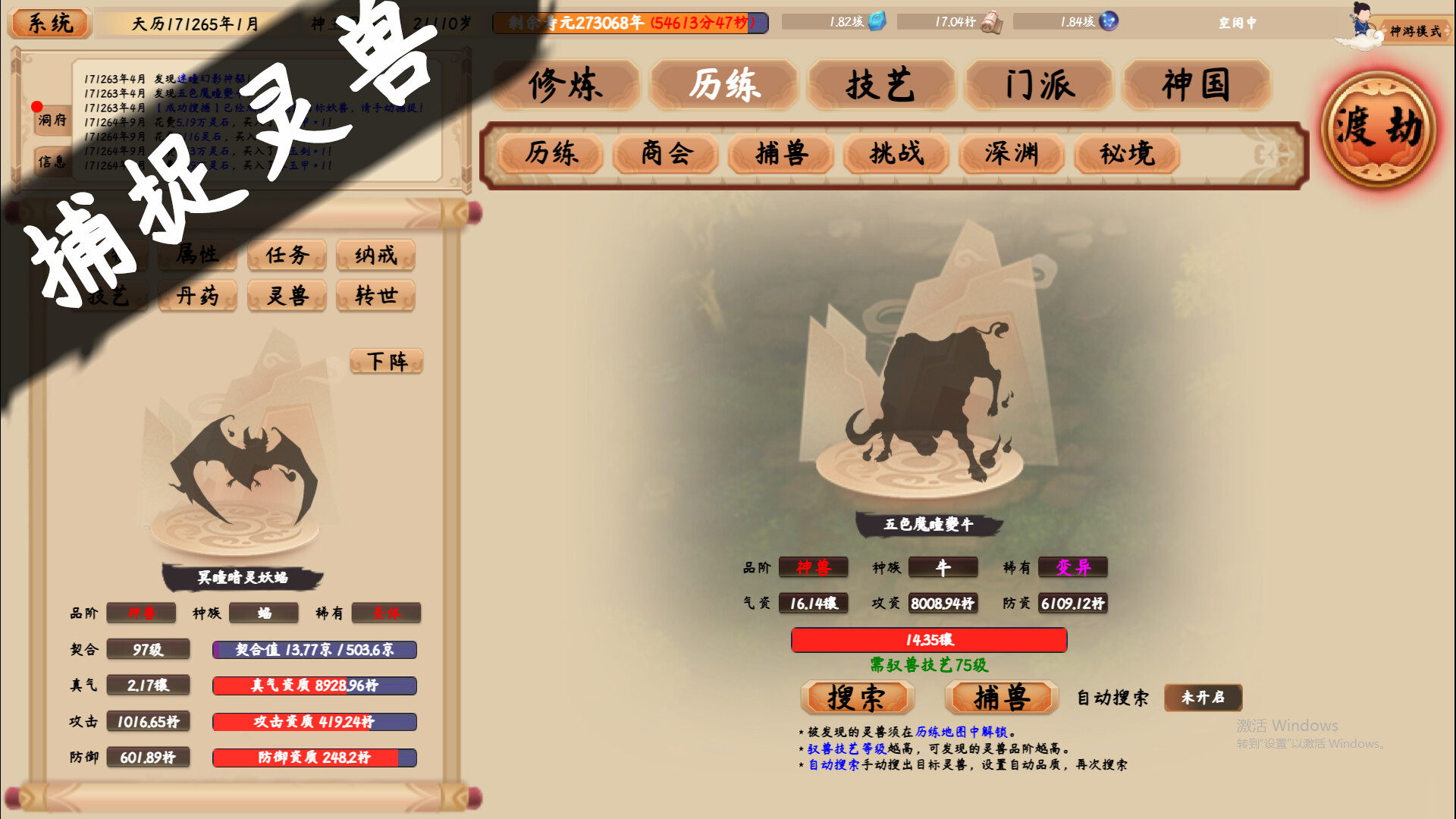 screenshot of 修仙立志传 4