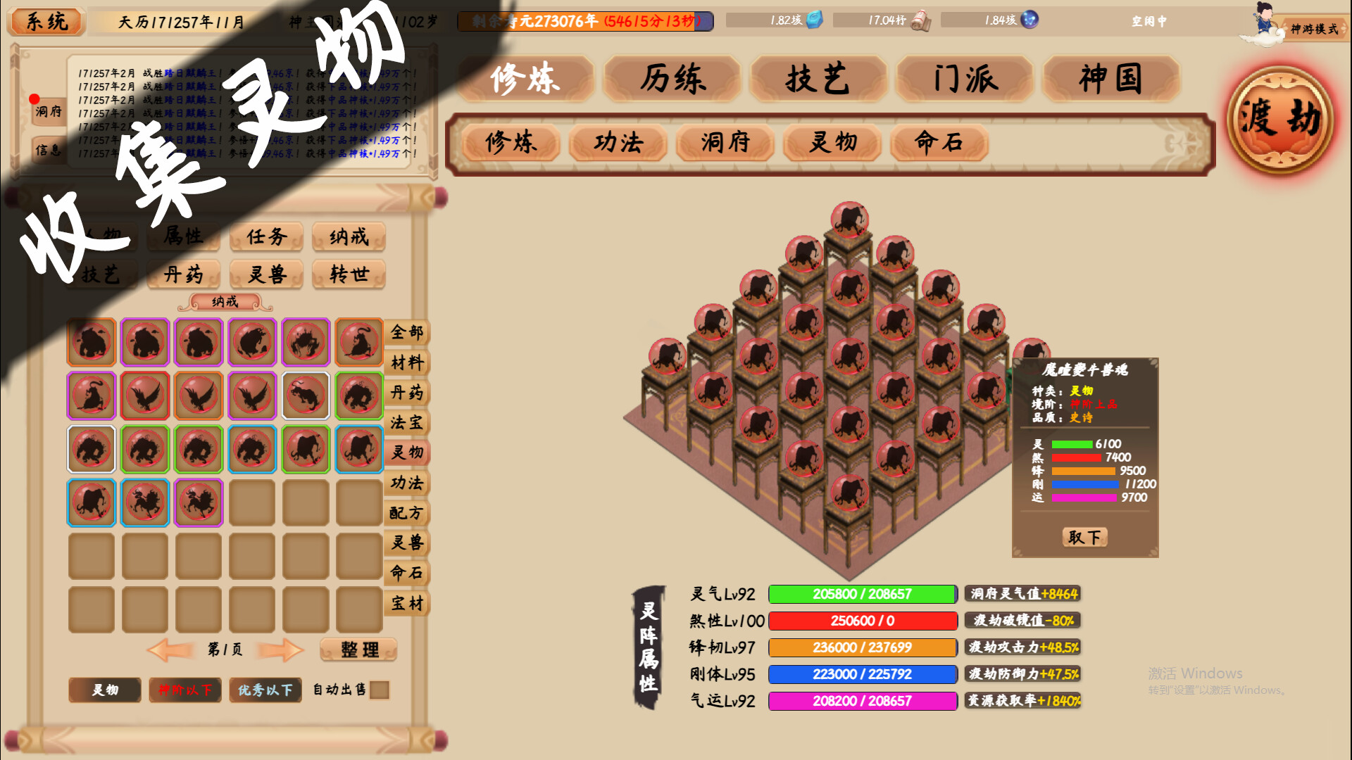 screenshot of 修仙立志传 17