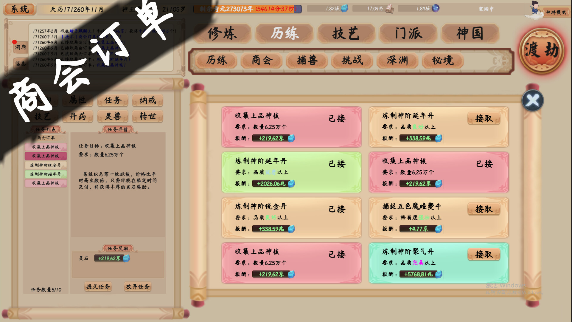 screenshot of 修仙立志传 12