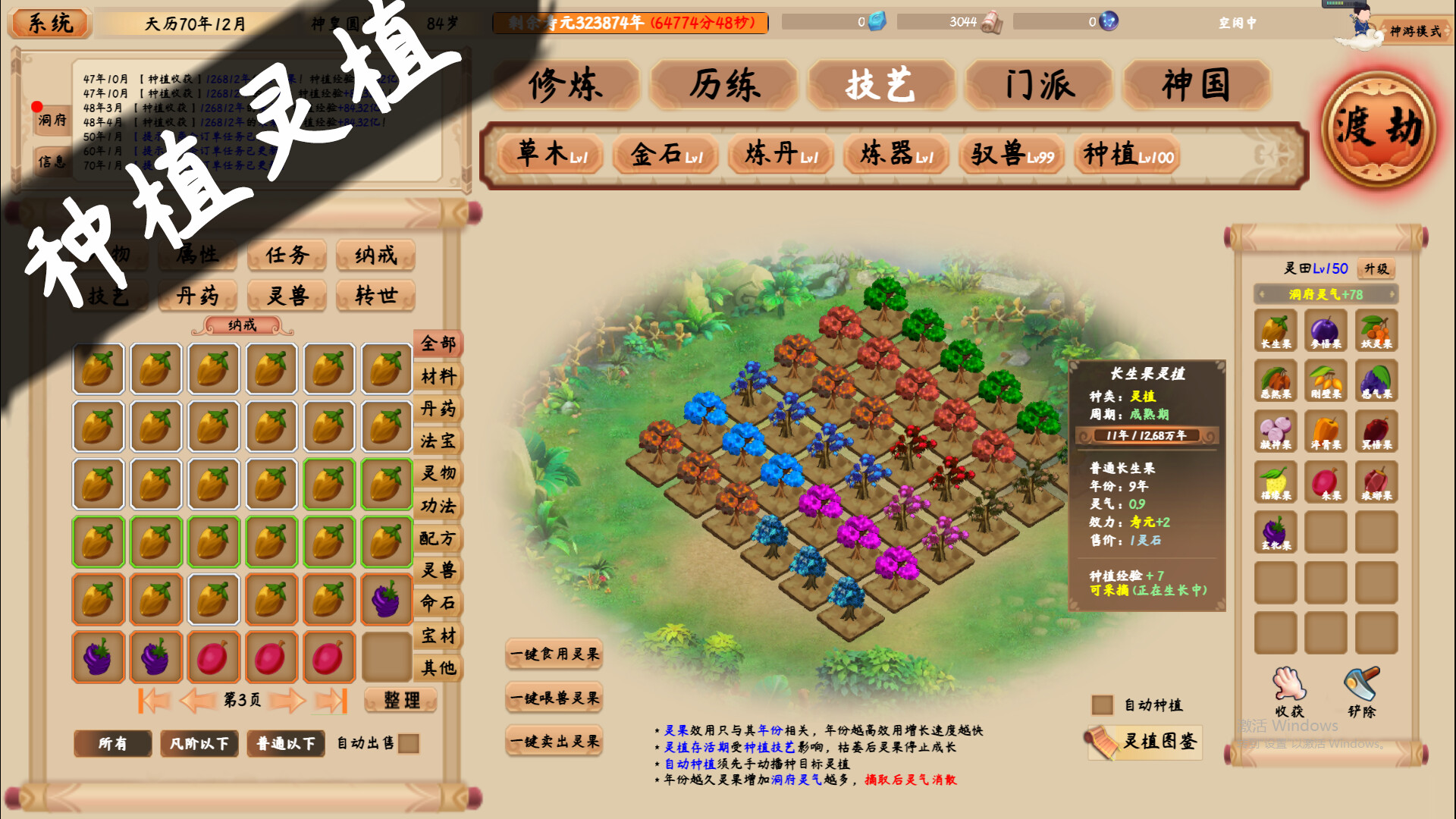 screenshot of 修仙立志传 2