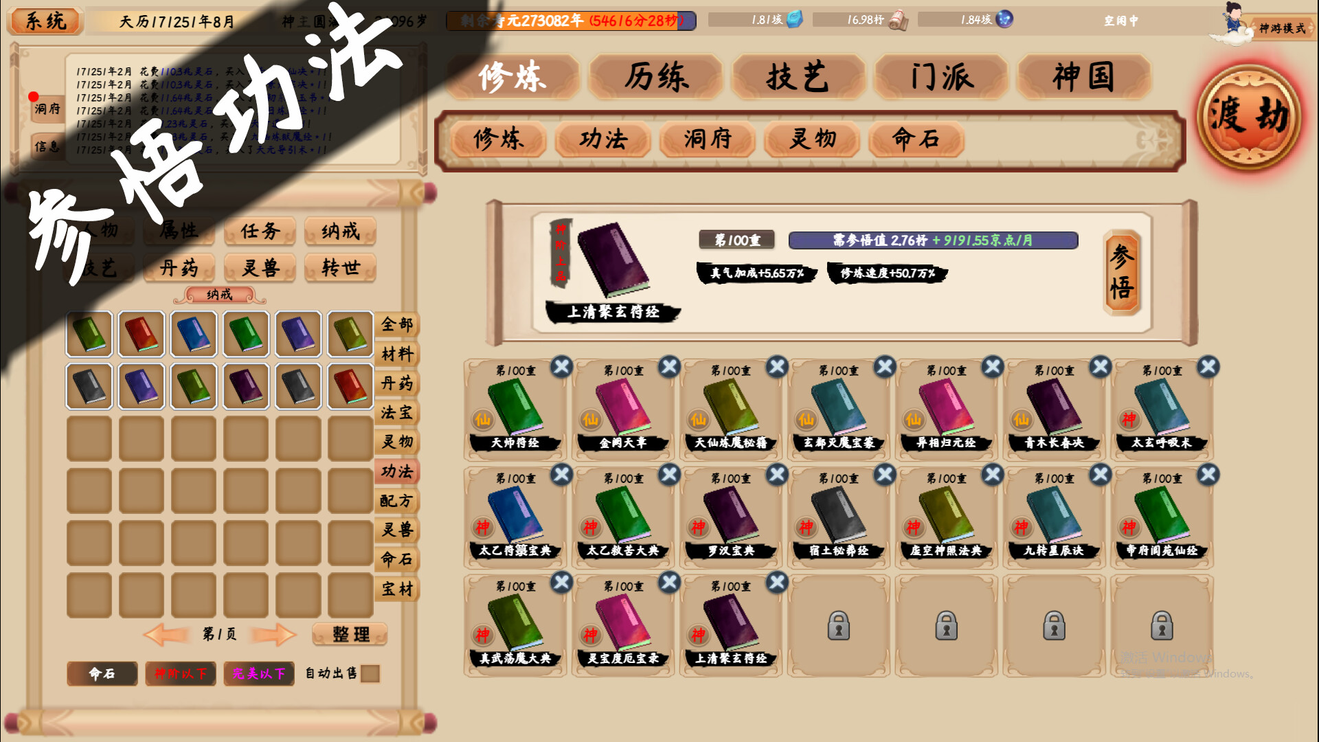 screenshot of 修仙立志传 16
