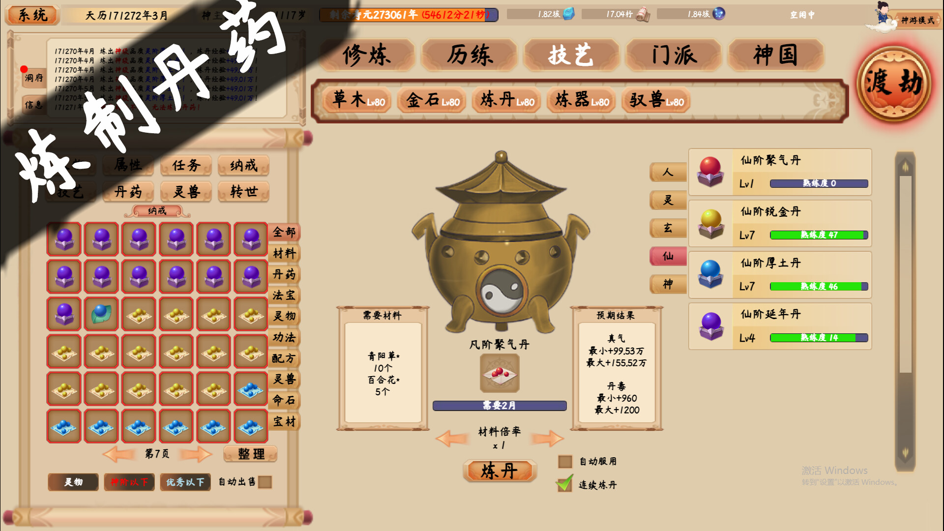 screenshot of 修仙立志传 11