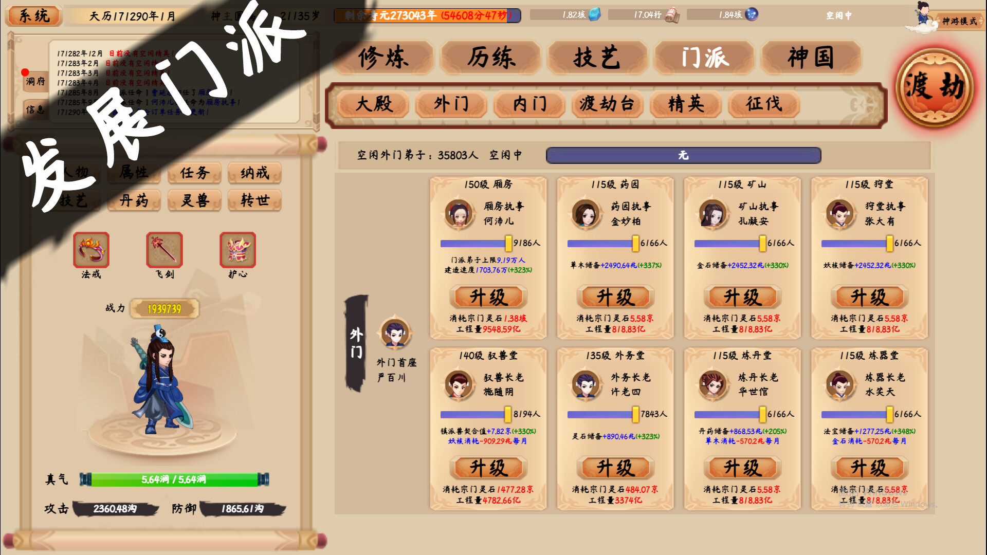 screenshot of 修仙立志传 10
