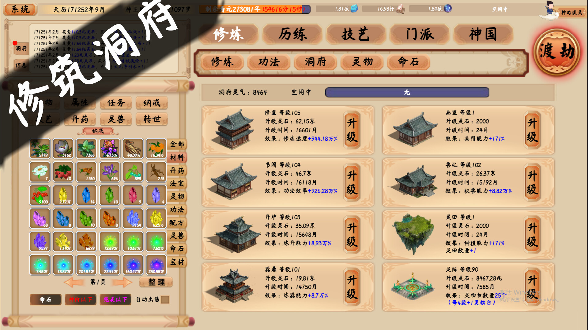 screenshot of 修仙立志传 14
