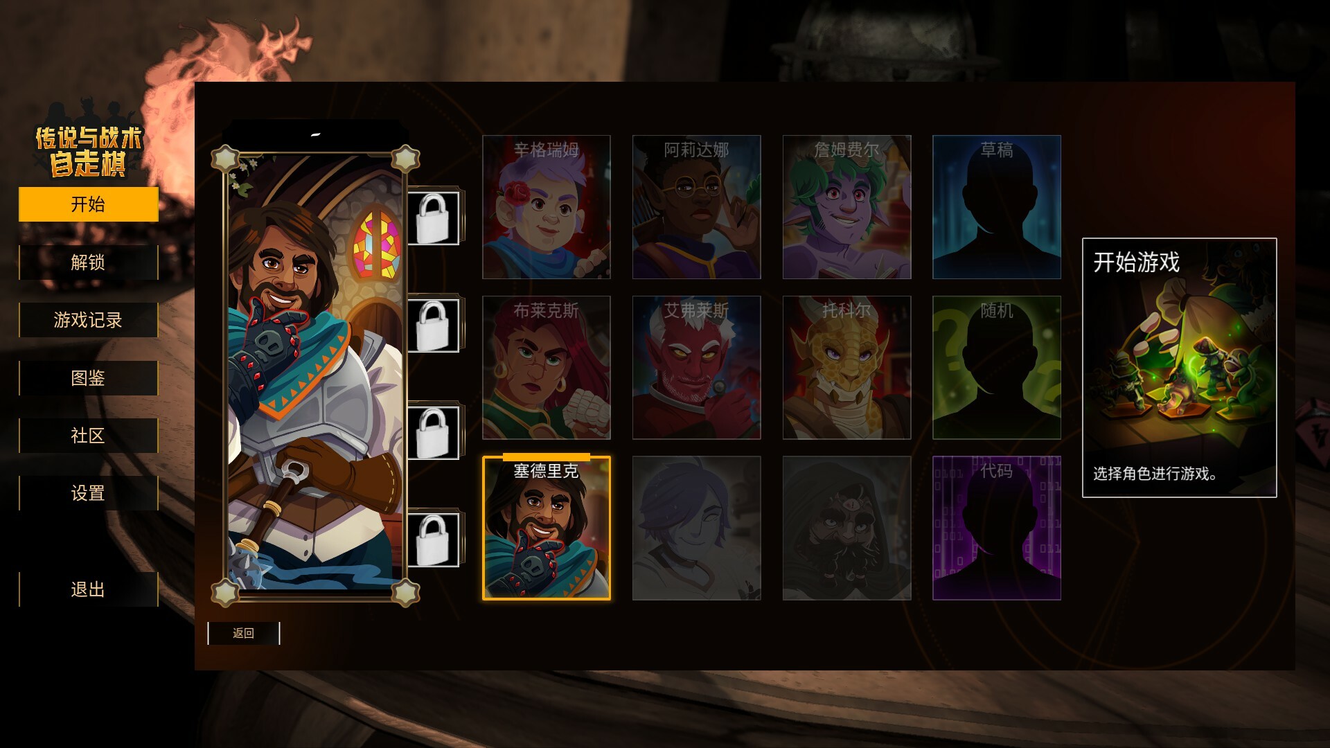 传说与战术自走棋 -（Build.11985336）