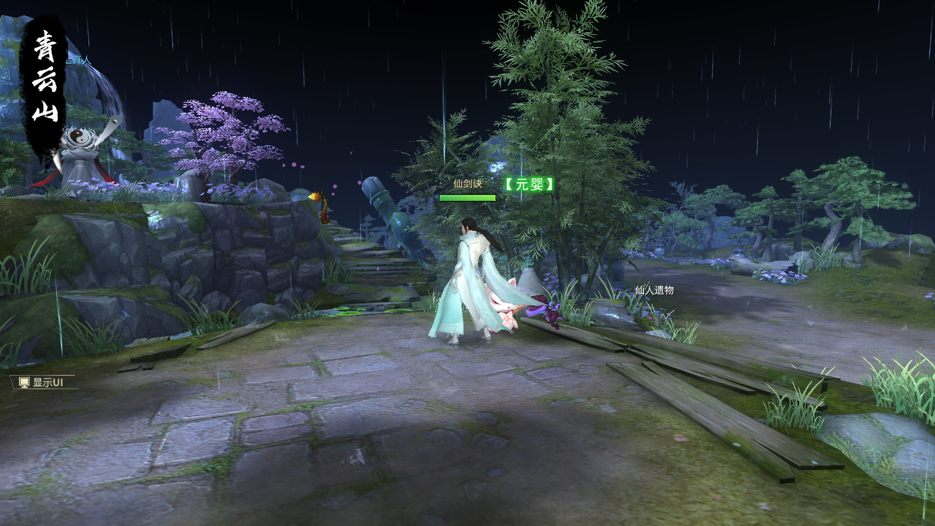 仙剑诀网络版 #4