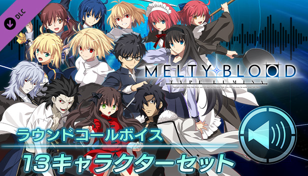 Steam Melty Blood Type Lumina ラウンドコールボイス 13キャラクターセット