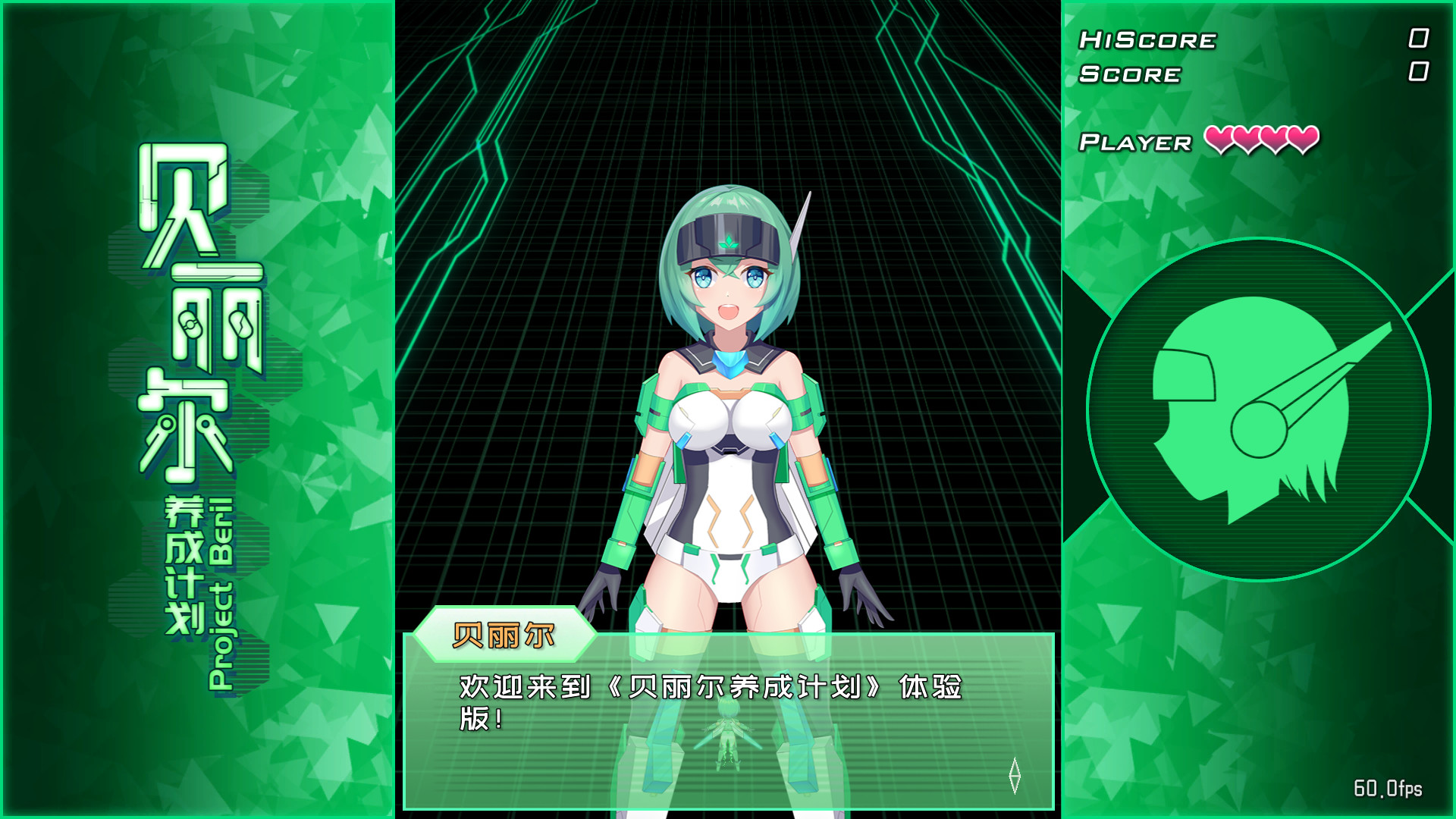 贝丽尔养成计划 Demo #0