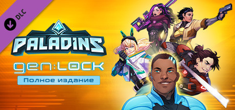 Купить дешево Paladins Gen:Lock Buy All Купить ключ дешево Paladins Gen:Lock Buy All
