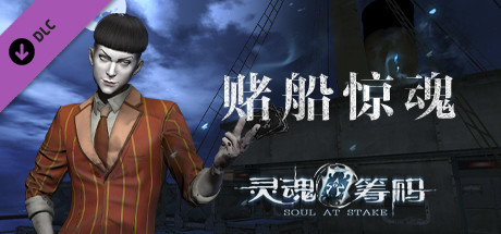 Soul at Stake - Terror Cruise game deal