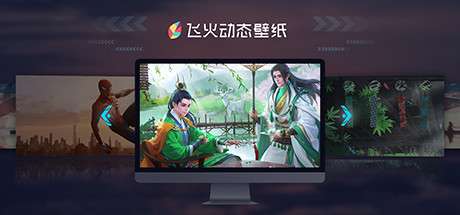 飞火动态壁纸 banner