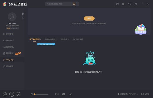 飞火动态壁纸for windows and Linux 1
