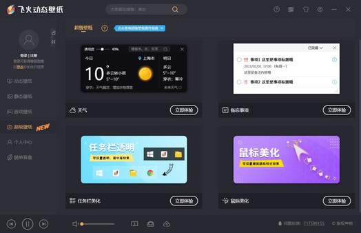 飞火动态壁纸 game for windows Pc 1