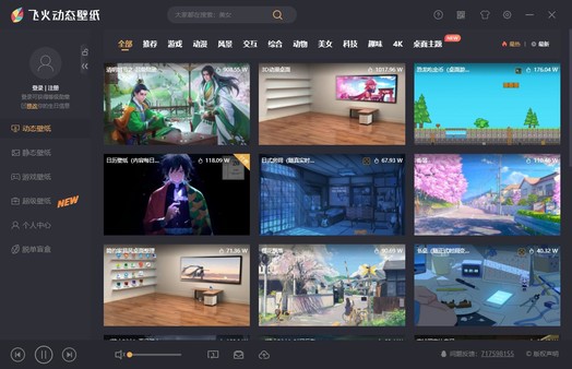 飞火动态壁纸 game for Linux 1