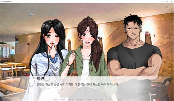 로스팅 리포트:대학생 수면제 사망사건 game for Linux 1