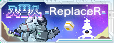 入替人-ReplaceR- 게임 이미지