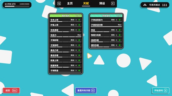 图片[5]-几何竞技场2|V0.3.5-新升级-新武器|官方中文|解压即撸|完美学习版|-克苏恩资源社区
