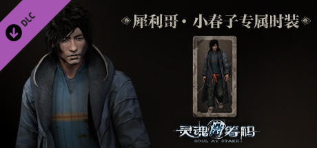 Soul at Stake - “The Vagrant” The Oliver's  Outfit banner image