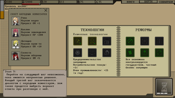 Скриншот из Socialism Simulator