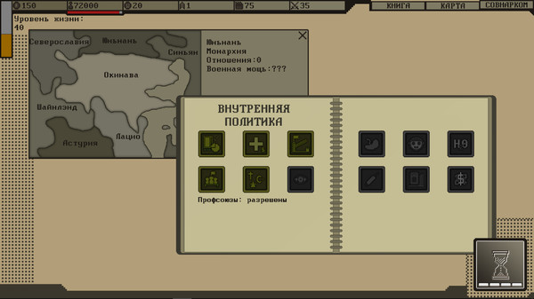 Скриншот из Socialism Simulator