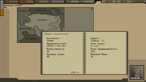 Скриншот из Socialism Simulator