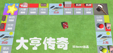大亨传奇 游戏图标