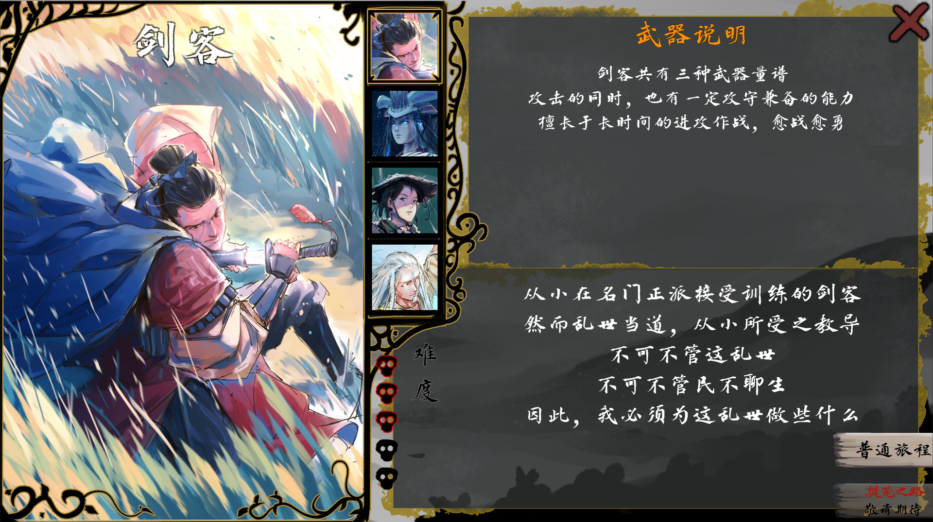 screenshot of 孑游列国 1