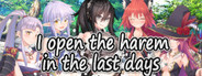 I open the harem in the last days