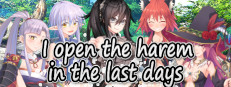 I open the harem in the last days