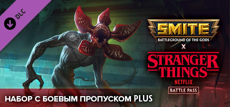 Купить ключ дешево SMITE x Stranger Things Plus Bundle
