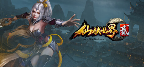仙侠世界2