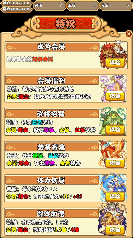 梦回三国 #4
