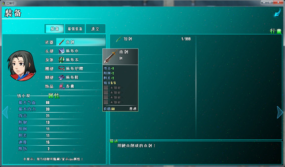 江湖行 game for windows Pc 1
