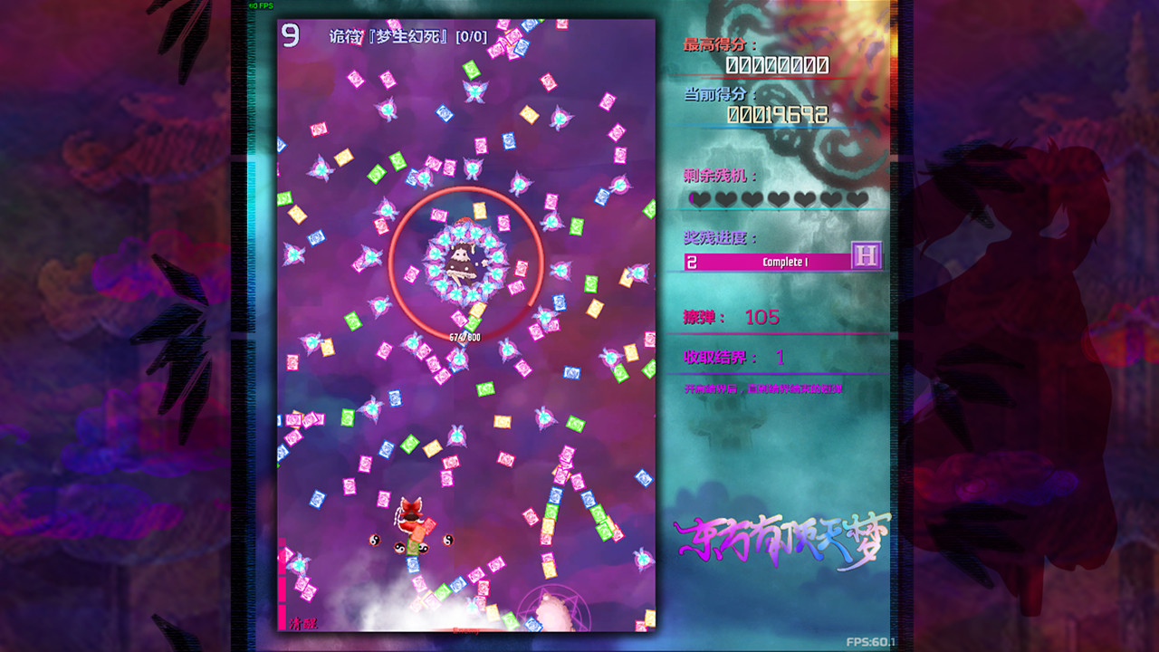 东方有顶天梦 ~ The Top of The Dream screenshot 1