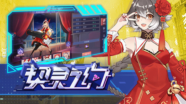 Screenshot of 契灵之约