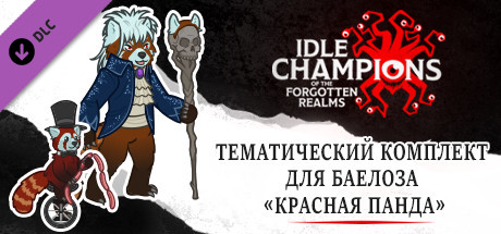 Купить дешево Idle Champions. Red Panda Baeloth Theme Pack Купить ключ дешево Idle Champions. Red Panda Baeloth Theme Pack