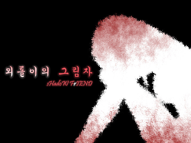 Students' horrible stories FIN - sHadoW FrIEND PC gameplay screenshot 1 of 8