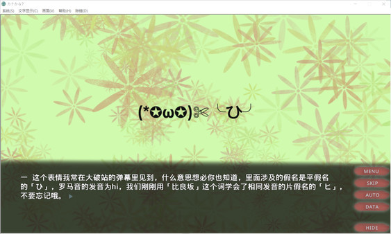 kana!kana? game for Linux 1